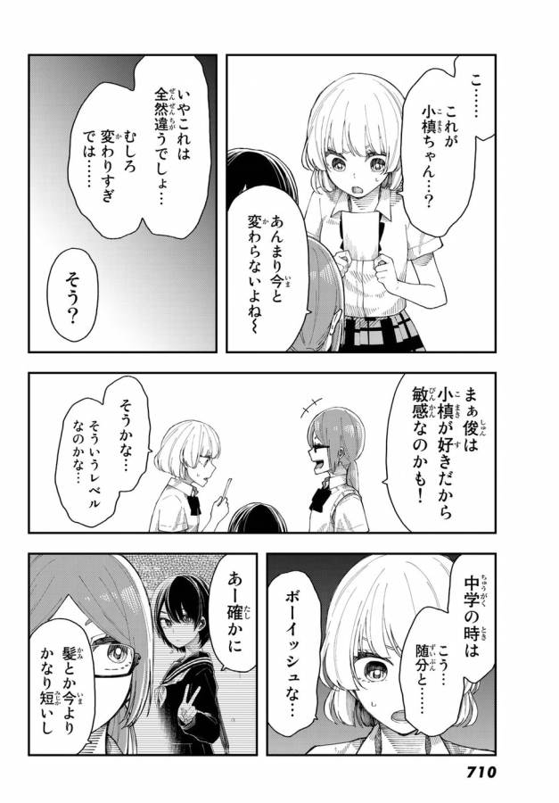 Shouraiteki ni Shinde Kure - Chapter 22 - Page 7