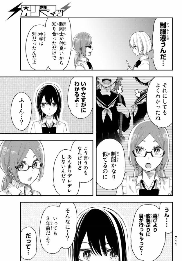 Shouraiteki ni Shinde Kure - Chapter 22 - Page 8