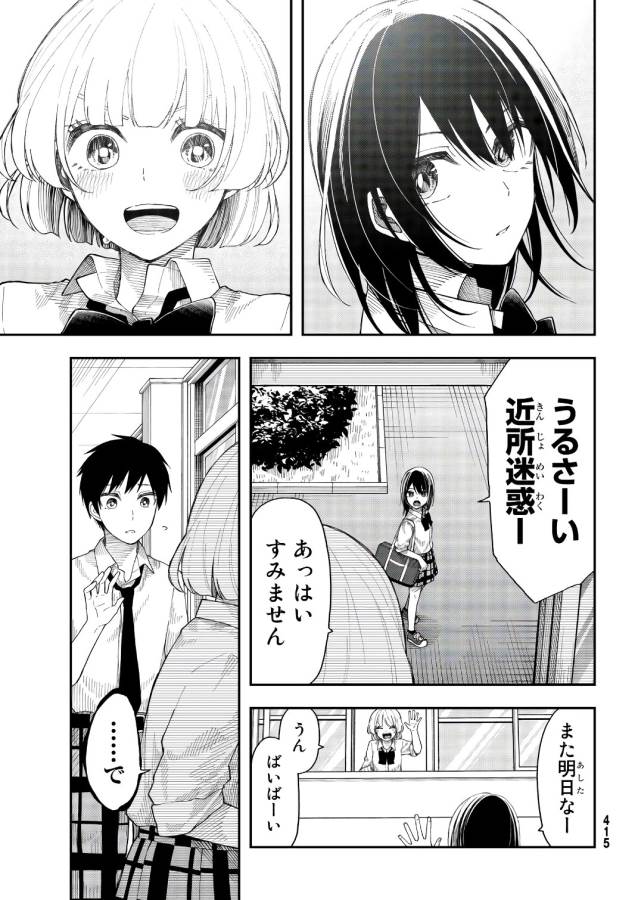 Shouraiteki ni Shinde Kure - Chapter 23 - Page 10