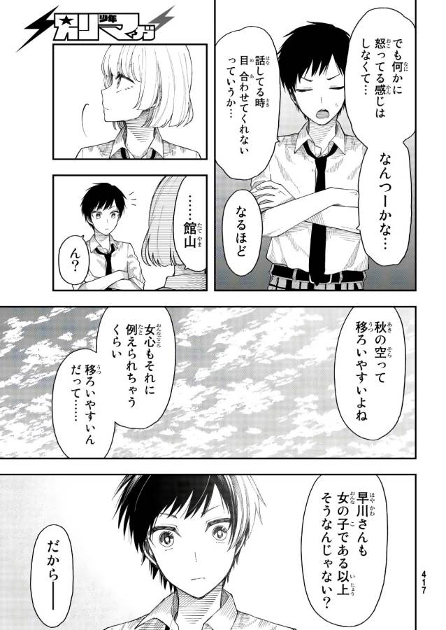 Shouraiteki ni Shinde Kure - Chapter 23 - Page 12