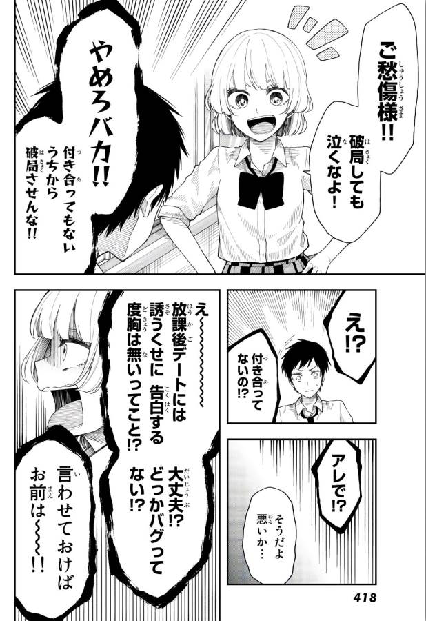 Shouraiteki ni Shinde Kure - Chapter 23 - Page 13