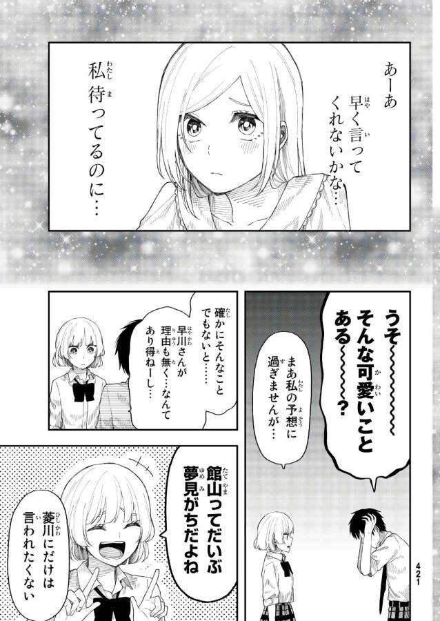 Shouraiteki ni Shinde Kure - Chapter 23 - Page 16