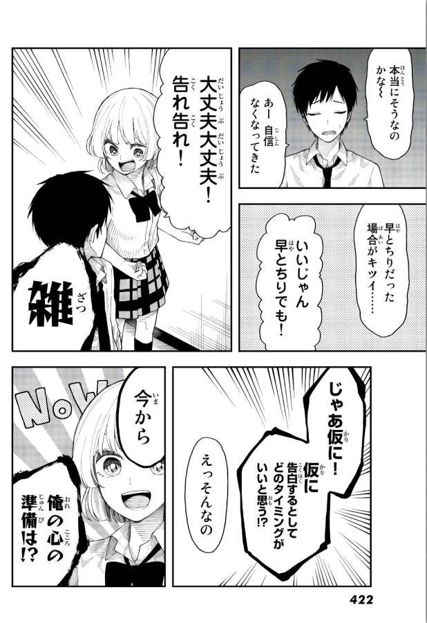 Shouraiteki ni Shinde Kure - Chapter 23 - Page 17