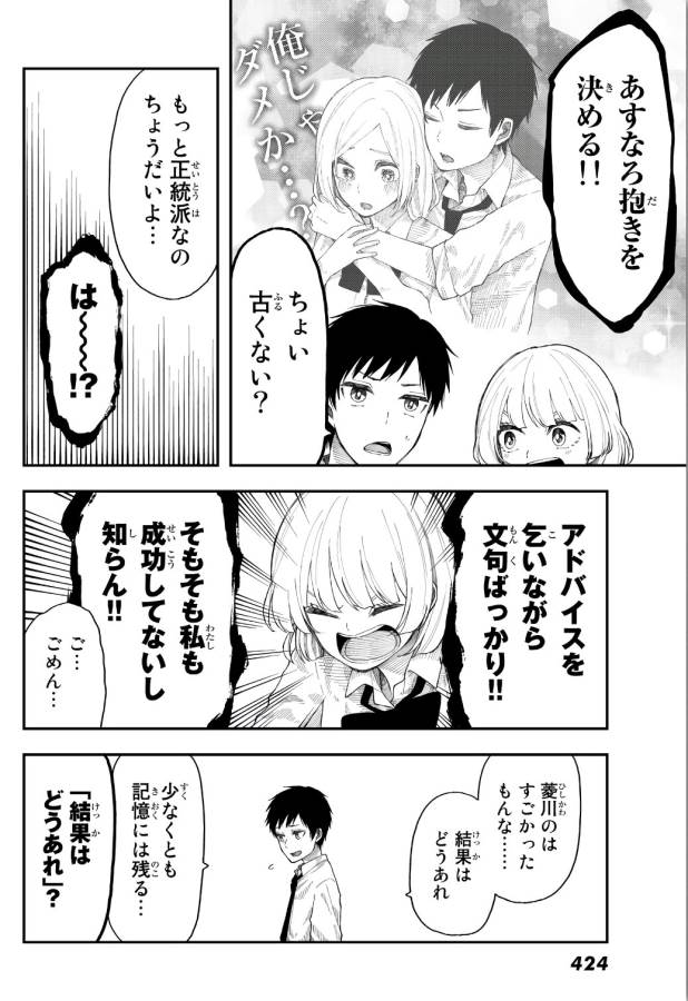 Shouraiteki ni Shinde Kure - Chapter 23 - Page 19