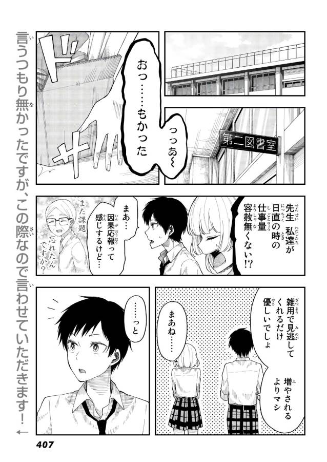 Shouraiteki ni Shinde Kure - Chapter 23 - Page 2