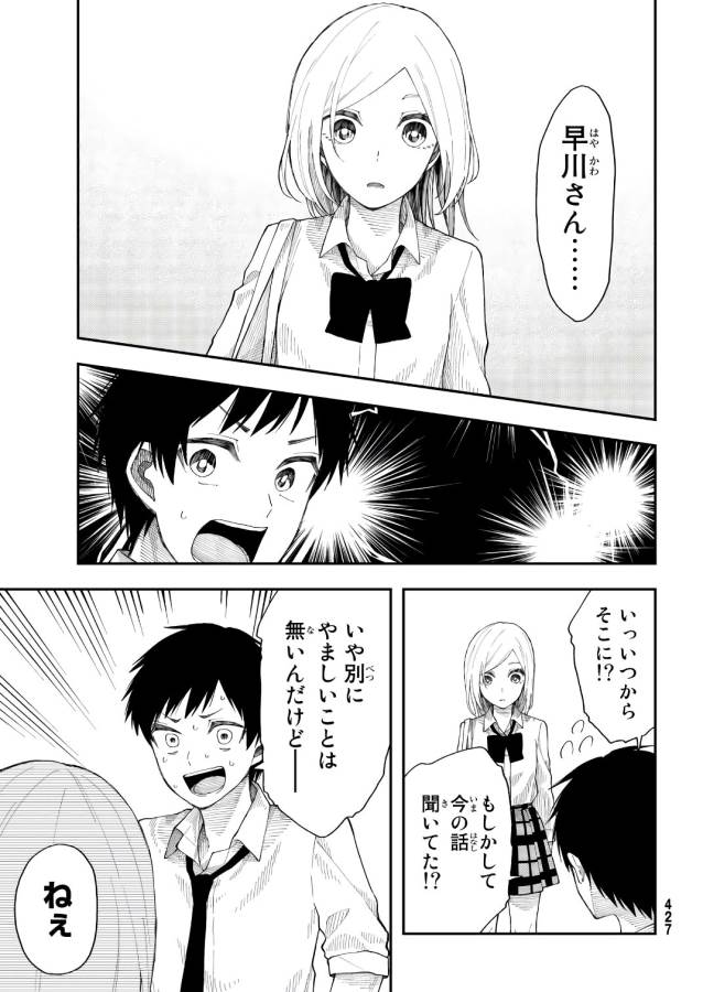 Shouraiteki ni Shinde Kure - Chapter 23 - Page 22