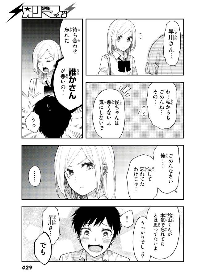 Shouraiteki ni Shinde Kure - Chapter 23 - Page 24