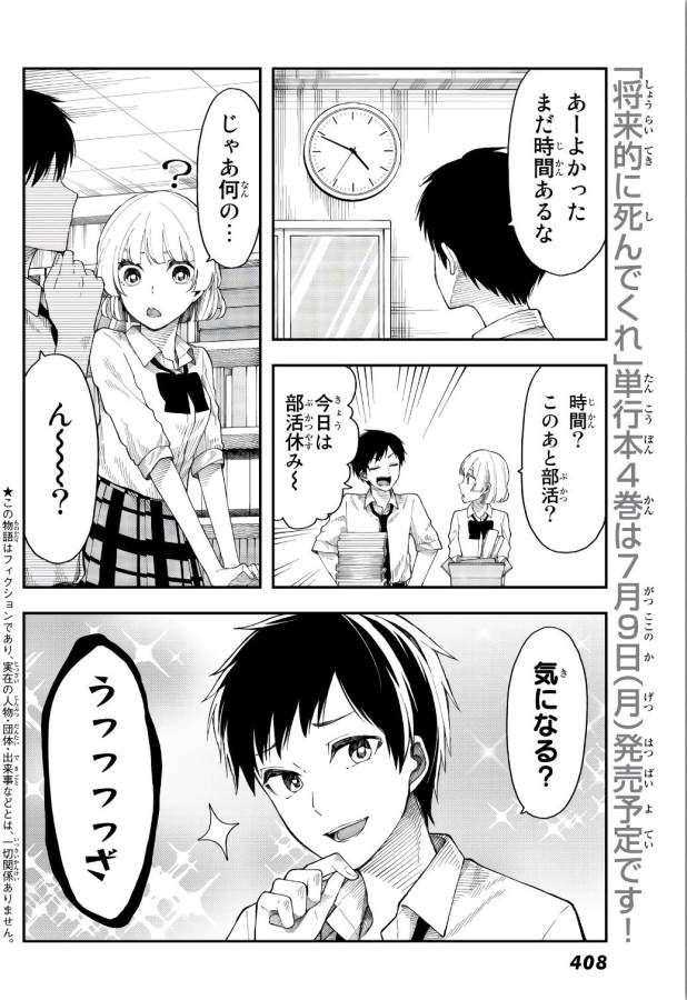 Shouraiteki ni Shinde Kure - Chapter 23 - Page 3