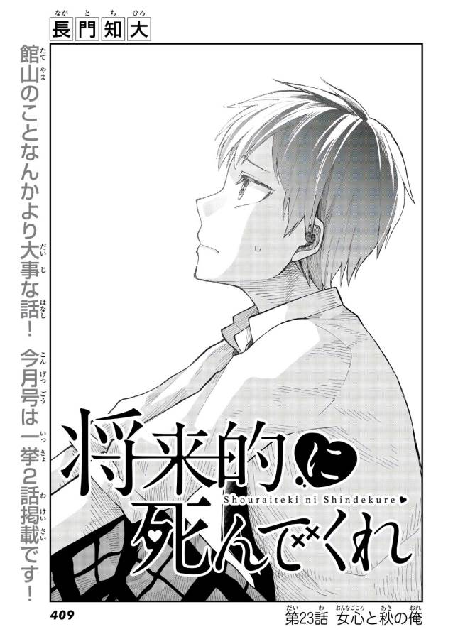 Shouraiteki ni Shinde Kure - Chapter 23 - Page 4