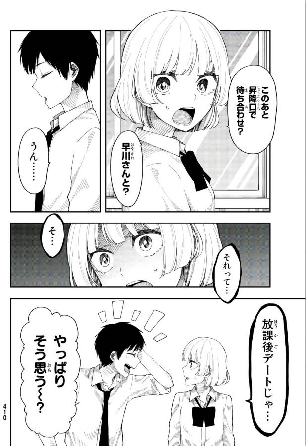 Shouraiteki ni Shinde Kure - Chapter 23 - Page 5