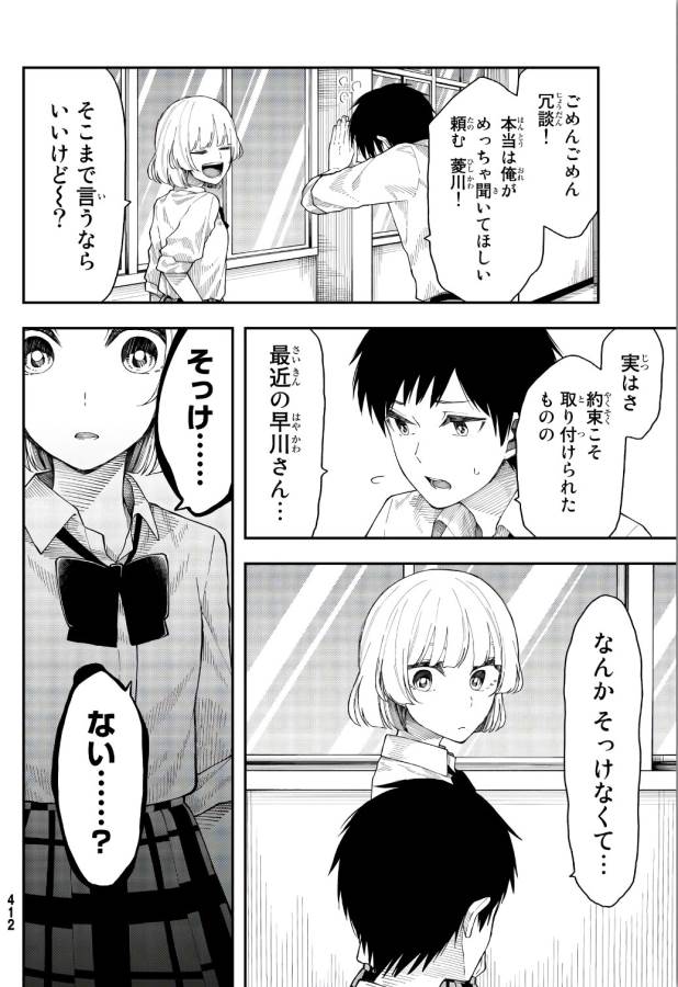 Shouraiteki ni Shinde Kure - Chapter 23 - Page 7