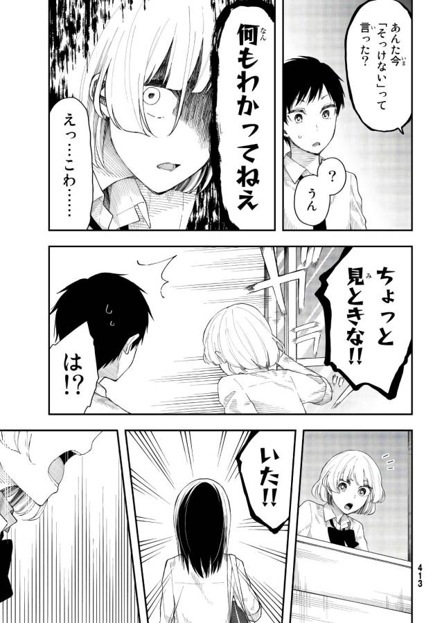 Shouraiteki ni Shinde Kure - Chapter 23 - Page 8