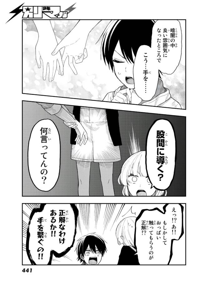 Shouraiteki ni Shinde Kure - Chapter 24 - Page 12