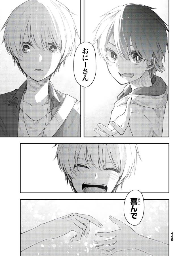 Shouraiteki ni Shinde Kure - Chapter 24 - Page 16