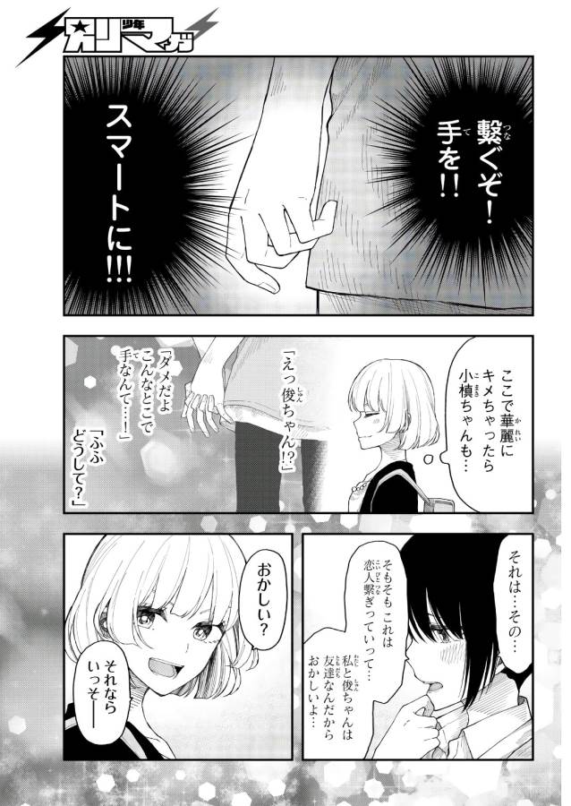 Shouraiteki ni Shinde Kure - Chapter 24 - Page 18