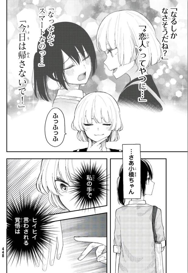 Shouraiteki ni Shinde Kure - Chapter 24 - Page 19