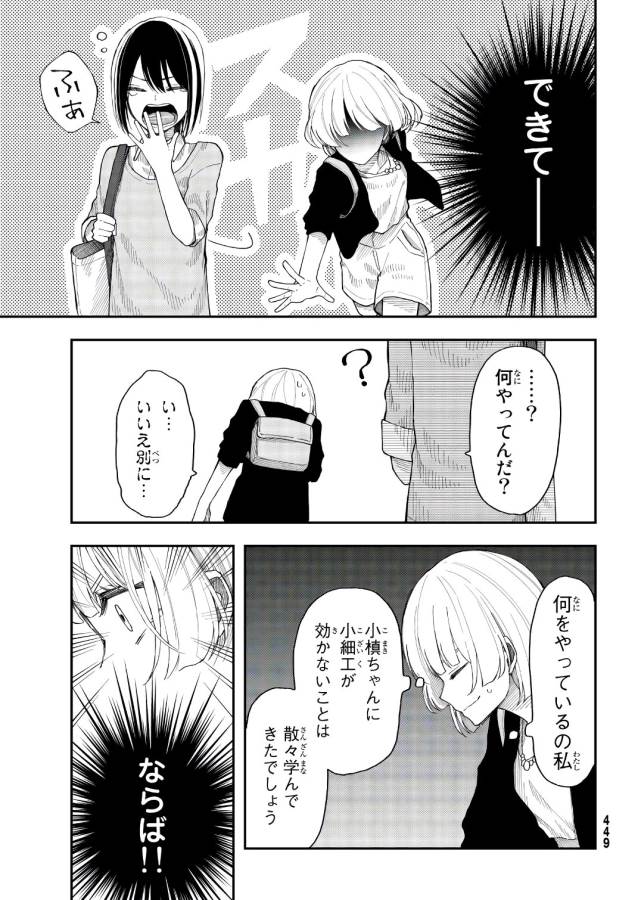 Shouraiteki ni Shinde Kure - Chapter 24 - Page 20