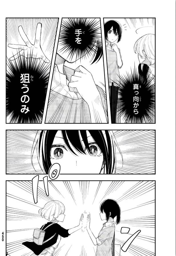 Shouraiteki ni Shinde Kure - Chapter 24 - Page 21