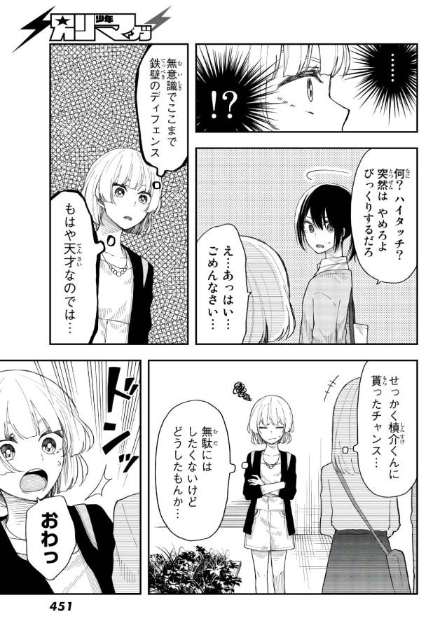 Shouraiteki ni Shinde Kure - Chapter 24 - Page 22