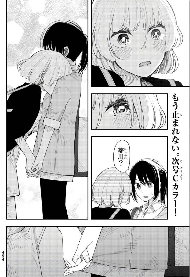 Shouraiteki ni Shinde Kure - Chapter 24 - Page 25