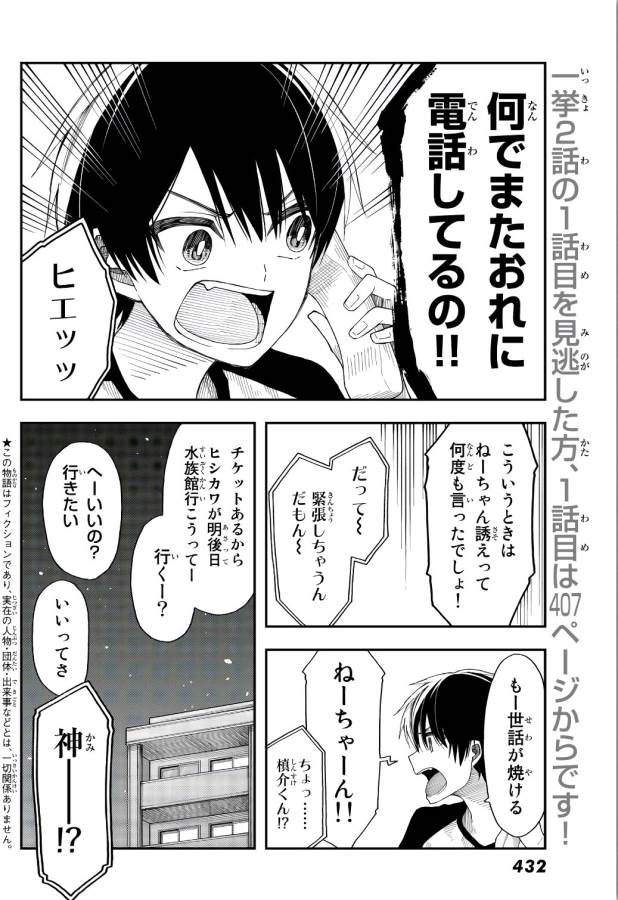 Shouraiteki ni Shinde Kure - Chapter 24 - Page 3