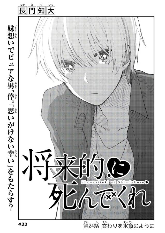 Shouraiteki ni Shinde Kure - Chapter 24 - Page 4