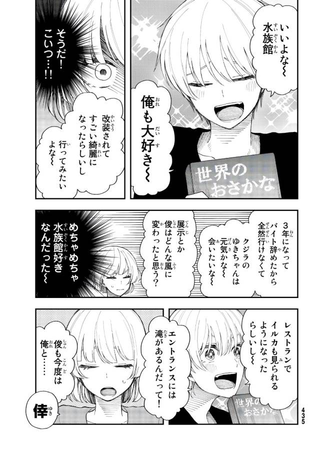 Shouraiteki ni Shinde Kure - Chapter 24 - Page 6