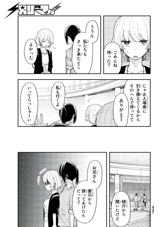 Shouraiteki ni Shinde Kure - Chapter 24 - Page 8