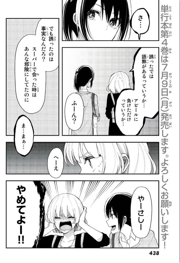 Shouraiteki ni Shinde Kure - Chapter 24 - Page 9