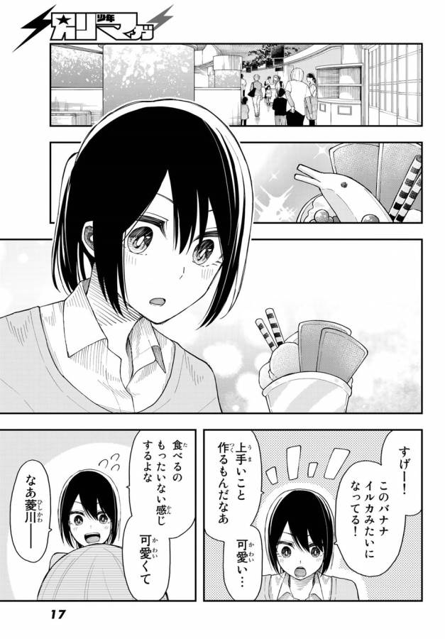 Shouraiteki ni Shinde Kure - Chapter 25 - Page 10