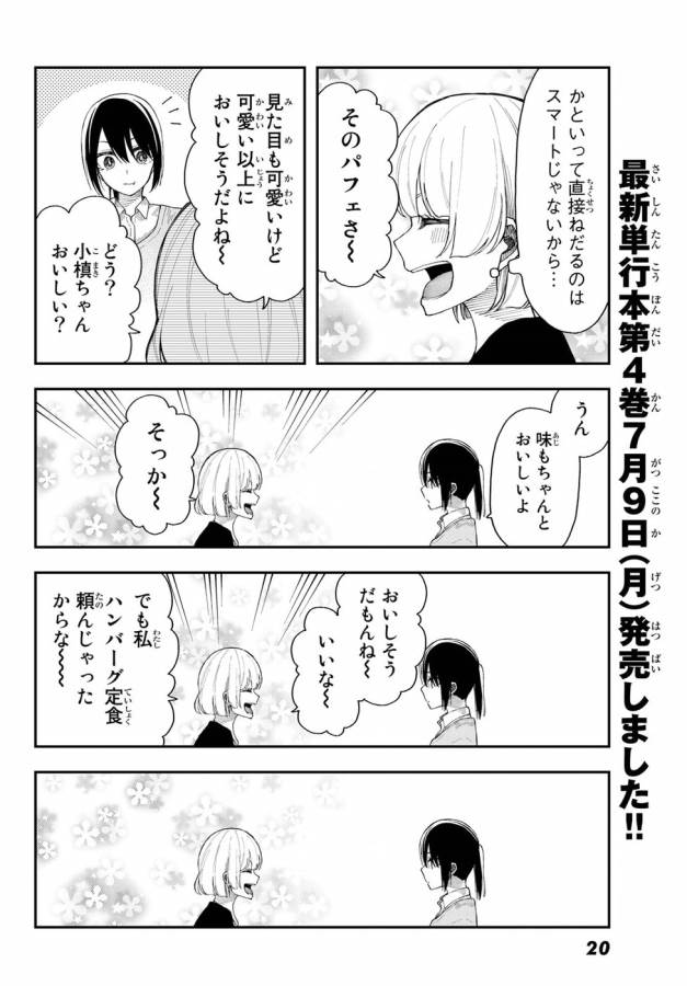 Shouraiteki ni Shinde Kure - Chapter 25 - Page 13