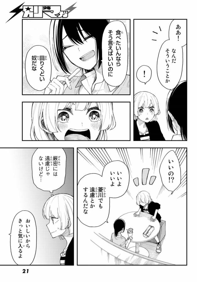 Shouraiteki ni Shinde Kure - Chapter 25 - Page 14