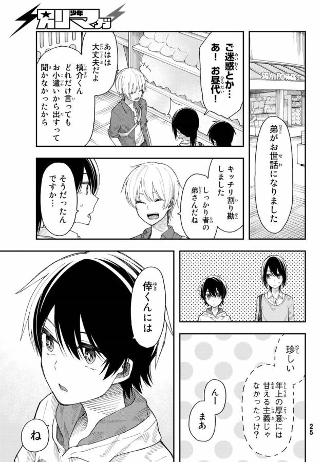 Shouraiteki ni Shinde Kure - Chapter 25 - Page 18