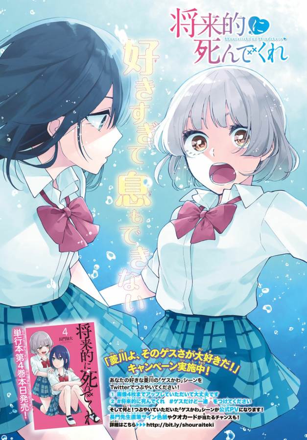 Shouraiteki ni Shinde Kure - Chapter 25 - Page 2