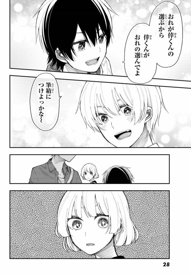 Shouraiteki ni Shinde Kure - Chapter 25 - Page 21