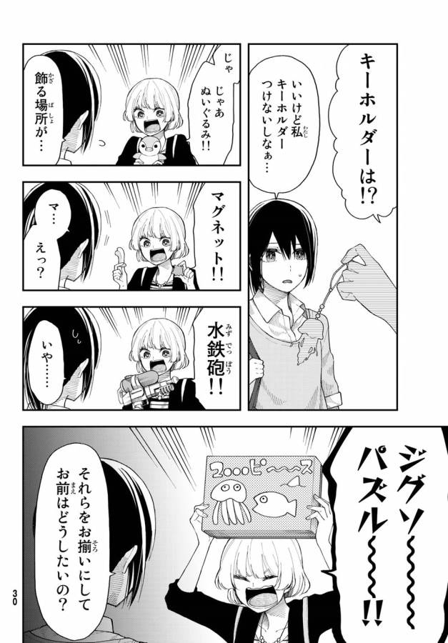 Shouraiteki ni Shinde Kure - Chapter 25 - Page 23