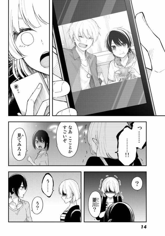 Shouraiteki ni Shinde Kure - Chapter 25 - Page 7