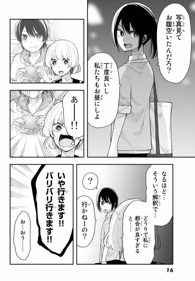 Shouraiteki ni Shinde Kure - Chapter 25 - Page 9