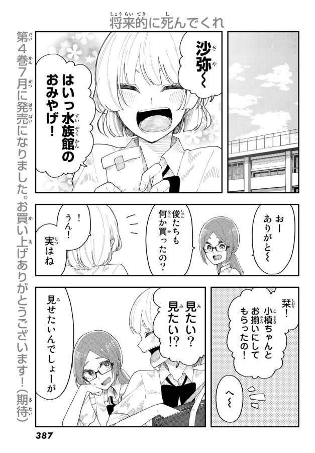 Shouraiteki ni Shinde Kure - Chapter 26 - Page 1