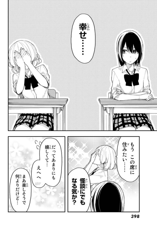 Shouraiteki ni Shinde Kure - Chapter 26 - Page 12