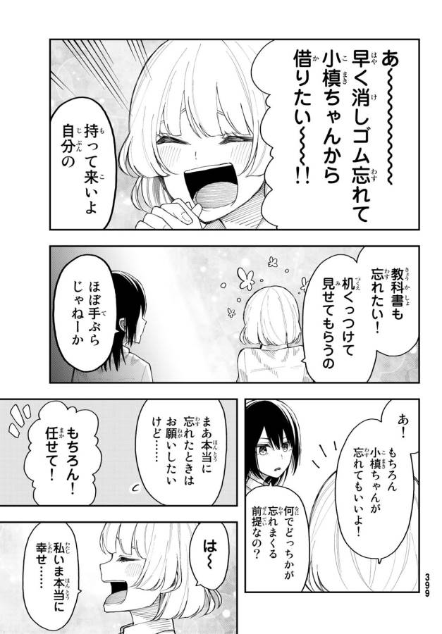 Shouraiteki ni Shinde Kure - Chapter 26 - Page 13