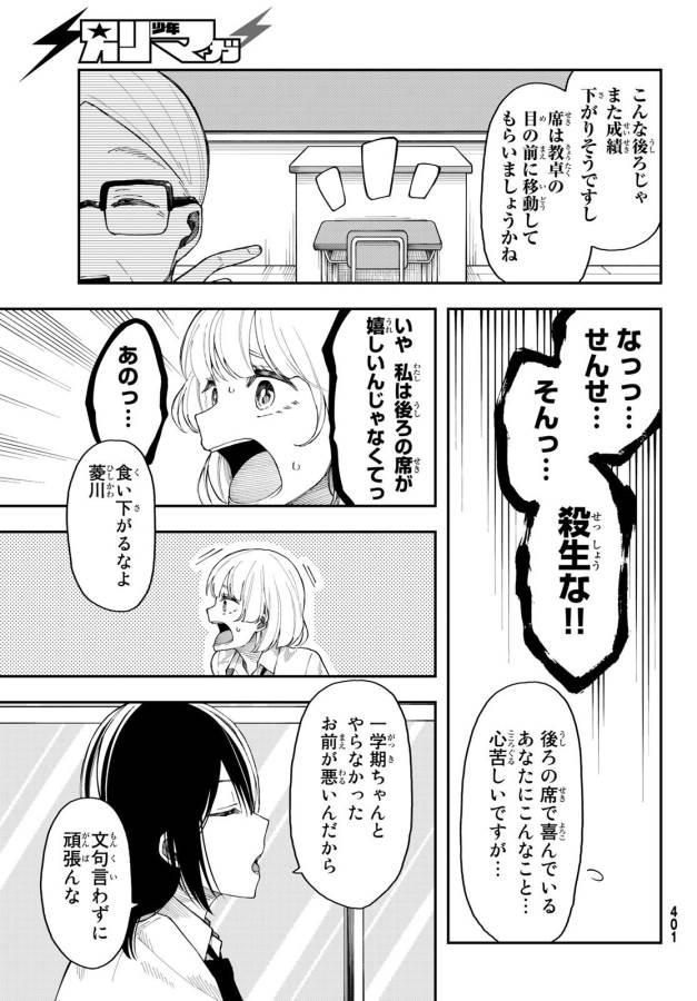 Shouraiteki ni Shinde Kure - Chapter 26 - Page 15