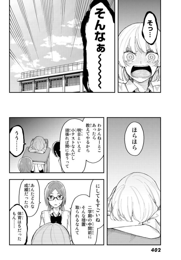 Shouraiteki ni Shinde Kure - Chapter 26 - Page 16