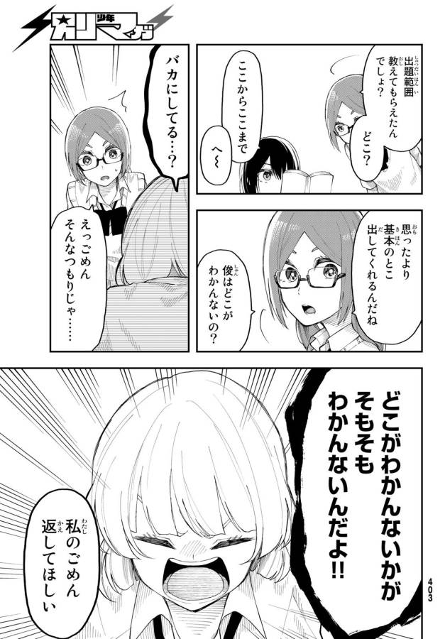 Shouraiteki ni Shinde Kure - Chapter 26 - Page 17