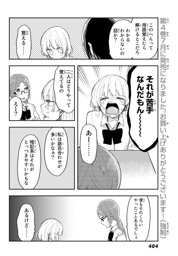 Shouraiteki ni Shinde Kure - Chapter 26 - Page 18