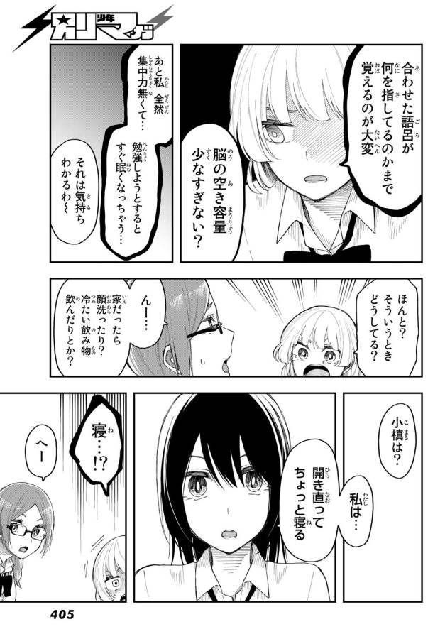 Shouraiteki ni Shinde Kure - Chapter 26 - Page 19