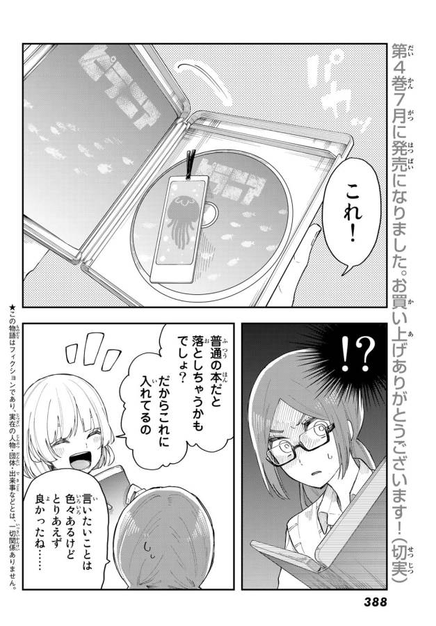 Shouraiteki ni Shinde Kure - Chapter 26 - Page 2