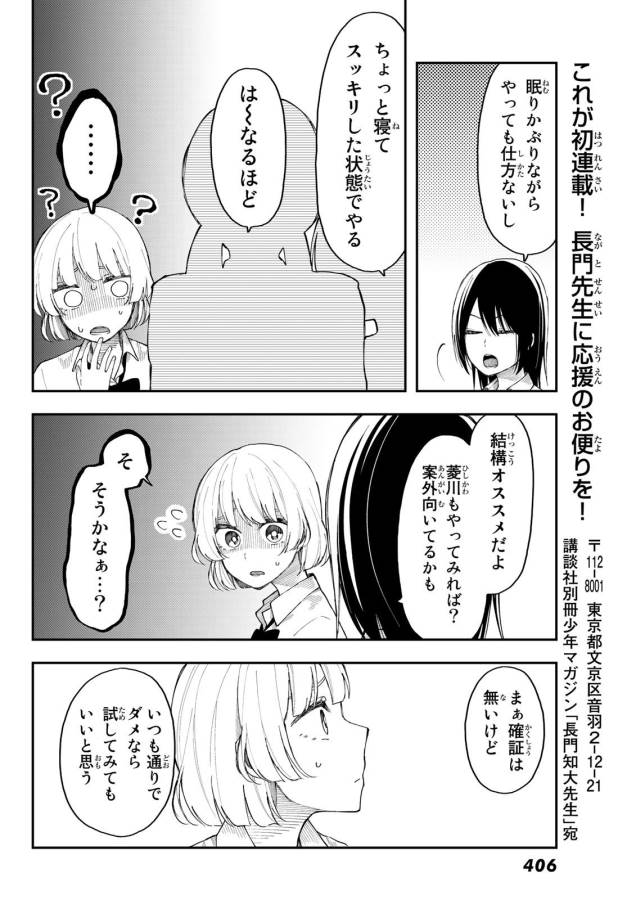 Shouraiteki ni Shinde Kure - Chapter 26 - Page 20