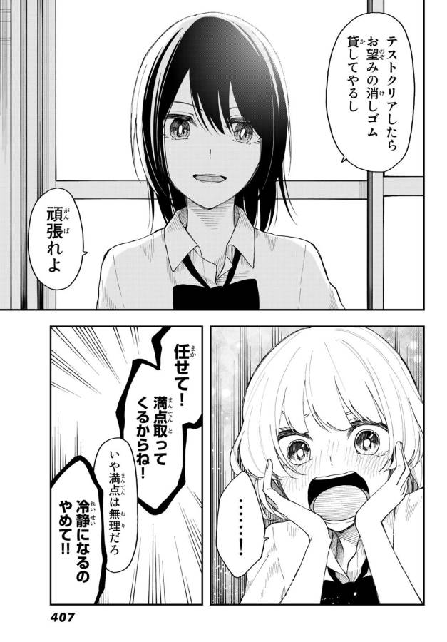 Shouraiteki ni Shinde Kure - Chapter 26 - Page 21