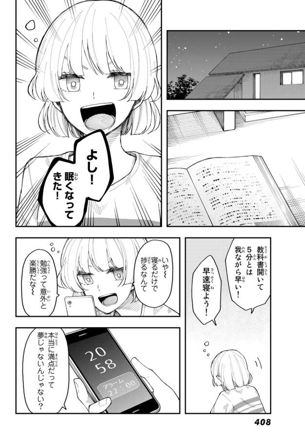 Shouraiteki ni Shinde Kure - Chapter 26 - Page 22